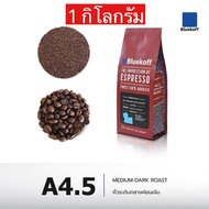 (1 กก.) Bluekoff A4.5 เมล็ดกาแฟไทย อราบิก้า 100% คั่วกลางค่อนเข้ม (Medium-Dark Roast) บรรจุ 250 กรัม