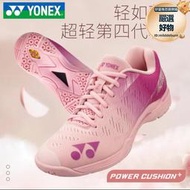 特價YONEX尤尼克斯超輕四代五代男女款65z3防滑耐磨防滑88D包裹性