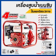 เครื่องยนต์ชนปั้ม HTT 8.5HP-20H 2" 2ใบพัด -R ส่งสูง 78เมตร ส่งข้ามเขา บิ๊กกัน เน้นพ่นแรง รับประกันผล