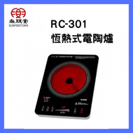 尚朋堂 - RC-301 恆熱式電陶爐 坐枱式嵌入式兩用 [香港行貨]
