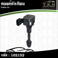 Spark Plug Coil TEANA J31 22448-8j115 8j225 8j225 8j11c 8J111 102152