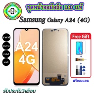 หน้าจอมือถือแท้ Samsung Galaxy A24 (4G) เม็ดสีเข้ม100%อะไหล่LCDจอชุดพร้อมทัชสกรีน  งานแท้ ประกัน90วั