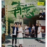 DVDR 青恋 中国连续剧 CHINA DRAMA