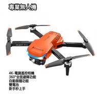 高清四軸折疊無人航拍機 無人機 遙控飛機 新手入門學習 雙電池 橙色