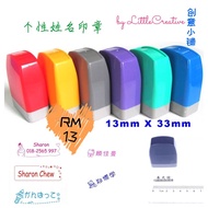 Stamp chop (name chop, rubber stamp 姓名印章