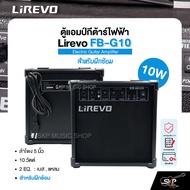 ตู้แอมป์กีต้าร์ไฟฟ้า ลำโพง 5 นิ้ว 10 วัตต์ 2 EQ. สำหรับฝึกซ้อม Electric Guitar Amplifier Lirevo FB-G