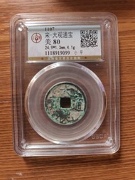 宋-大觀通寶 古錢幣