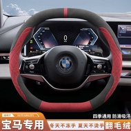 Suitable for 24 BMW 5 Series 525Li 530Li Steering Wheel Cover Winter Ultra-Thin Suede Three Series i