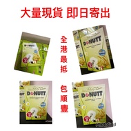 (大量現貨*包順豐 * 泰國Donutt 高纖酵素飲品