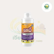 เดมี่ (Demi) |  1ลิตร