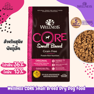 Wellness Core Small Breed Dry Dog Food 1.8kg /5.4kg อาหารเม็ดสุนัขเกรดพรีเมี่ยม x Petsister