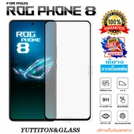 ฟิล์มกระจก ฟิล์มไฮโดรเจล For ASUS ROG Phone 8 เต็มจอ กาวเต็มแผ่น พร้อมส่ง