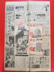 黃耀明/李麗珍''戀愛季節"報章電影廣告(明報1986年10月9日)[1986女皇伉儷訪港紀念金幣申請訂購廣告]