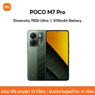 [NEW]Xiaomi POCO M7 Pro 12GB+256GB / 8GB+256GB Dimensity-7025 Ultra กล้อง 50MP ชาร์จเร็ว 45W