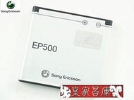『皇家昌庫』Sony Ericsson EP500 原廠電池 W8.Vivaz,U5,U5i,Vivaz pro U8,