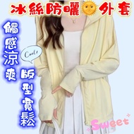 [Angel Garden] Taiwan Ready Stock Female Ice Silk Jacket UPF50+Sunscreen Jacket Girls Cool Jacket Br