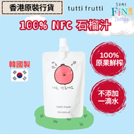 TUTTI FRUTTI - 100% NFC石榴汁[微笑果汁]