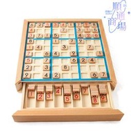 木製數獨九宮格遊戲棋0.61邏輯思維訓練兒童益智桌遊玩具棋盤帶題