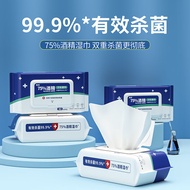 75度一次性卫生酒精湿巾酒精湿巾大量批发独立包装家用湿纸巾  4包装【320抽】