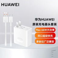 华为（HUAWEI）原装66W充电器头套装 超级快充充电器MAX66W线充套装（充电器+6A Type-C数据线）