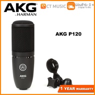 AKG P120 Condenser Microphone ไมโครโฟนคอนเด็นเซอร์
