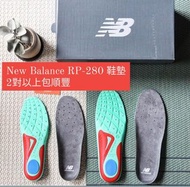 [現貨]NEW BALANCE RCP 280 鞋墊 Supportive Rebound Insole 鞋墊   ABZORB  吸震鞋墊