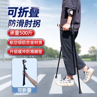 Elbow Crutch Arm Crutches Young Man Fracture Double Crutches Crutches Non-Slip Folding Walking Stick Medical Rehabilitation Walking Aids