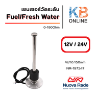 Sensor for Fuel & Water Tank (12/24V Inox 316 SAE5) เซ็นเซอร์วัดระดับน้ำมัน และ วัดระดับน้ำ 0-190ohm
