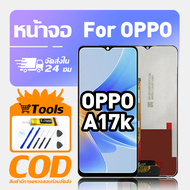 ทํางานร่วมกับจอภาพ LCD OPPO A17K เข้ากันได้กับรุ่น oppo a17k CPH2471 เครื่องมือฟรีหน้าจอทดสอบ 100%