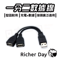 USB Data Cable One-To-Two Charging Two-In-One USB3.0 USB2.0 Transmission 1 To 2 Expansion One Two