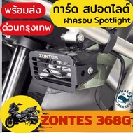 ZONTES 368G Spotlight Cover Card Thai Shop