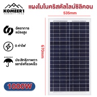 komeer Soler Panel 18V/1000W แผงโซล่าเซลล์ 800W 600W 500W 300W รายปี 0 ค่าไฟฟ้า โซล่าเซลล์ พลังงานแส