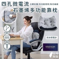 [240617] 台灣 MIT 石墨烯超導微電流多功能護腰枕