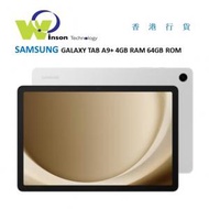 Samsung - (銀色)GALAXY TAB A9+ 5G X216 4GB RAM 64GB ROM