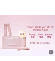 （低至$640）Laneige youth collagen drink (升級版膠原蛋白美肌飲，限時優惠見內文）