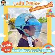 หมวกเด็ก หมวกกันน็อคเด็ก Index Lady Junior 53-56 ซม