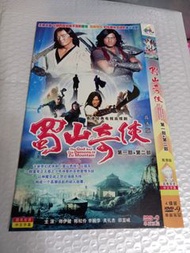 (頁二十五) (包平郵費) 港劇：全套 有粵語 蜀山奇俠dvd