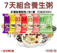Right - (1050克) 7 天組合養身五穀粥 (含: 紅豆薏米粥, 紫薯黑米粥, 紅棗燕麥粥, 糙米蓮子粥, 八寶粥, 綠豆百合粥, 九彩珍米粥) (每包150克 x7) -最佳食用日:19 