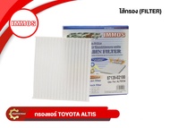 กรองแอร์ IMMOS รุ่นรถ TOYOTA ALTIS ปี 2001-2007 (87139-02100)