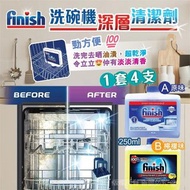 [260226] Finish 洗碗機深層清潔劑 250ml-1套4支