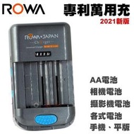 展旭數位@樂華ROWA 專利萬用充電器 可充USB及3、4號電池 i-Phone i-Pad 萬用充 激活電池 智能斷電
