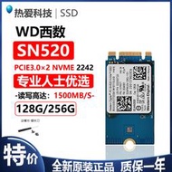 【免運】western sn520 128g 256g 2242 pcie3.0 m.2固態 m2筆記本ssd