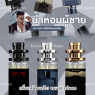 ( กลิ่นเทียบแบรนด์ ) น้ำหอมกลิ่นผู้ชาย   ใหม่ !!   โซวาท / CC-OO  / บลูชาเเนล ขนาด 10 ML/ 35 ML  ขายดีที่สุด [ ราคา ถูก / ส่ง ]