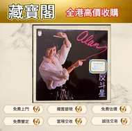 #黑膠唱片 LP #黑膠碟 #CD #白金唱片 #電台版專輯 #白版碟# 港台流行曲 #古典音樂 #70 年代唱片 #80 年代唱片 #90 年代唱片 # 鄧麗君 #張國榮 #陳百強 #譚詠麟 #梅艷