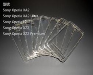 SONY Xperia XA2 Ultra L2 XZ2 Premium 空壓殼 手機保護殼 保護套 防摔殼 防摔套