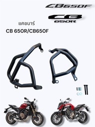แคชบาร์ CB 650R ปี 2019-2021/CB 650F ปี 2015-2018 เหล็กหนา แข็งแรง🍁F🍁