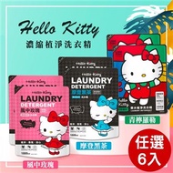 【Hello Kitty】香水植淨洗衣精 1800mlx6入 (三款香氛任選)