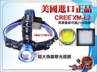 頭燈 CREE 強光 XM-L2 照明燈 工作燈  變焦強光 LED 頭戴式 夜釣 戶外 釣魚燈 18650 燈 強光