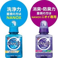 日本境內版 NANOX 獅王奈米樂 超濃縮抗臭抑菌超濃縮洗衣精 無螢光劑 奈米洗淨 400g/600g