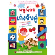 Se-Ed Publishing (Book) Little Man Is Good At Matching